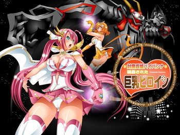 [サイズくぷりん1型]対魔兵姫パイパンナ輪姦たたヒロイン