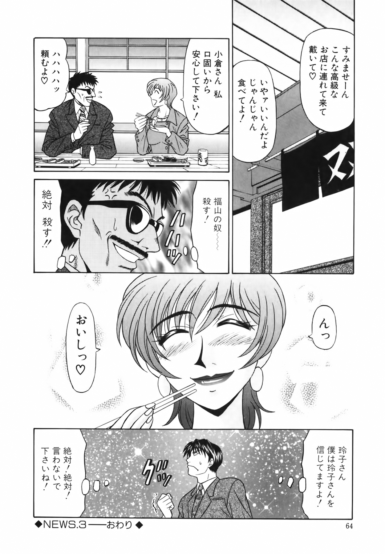 [尾崎晶] キャスター 夏目玲子の誘惑 Vol.1