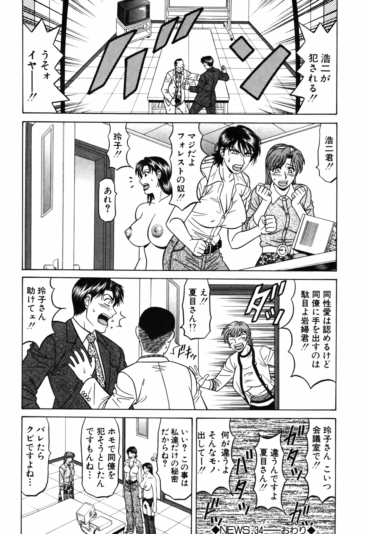 [尾崎晶] キャスター 夏目玲子の誘惑 Vol.4