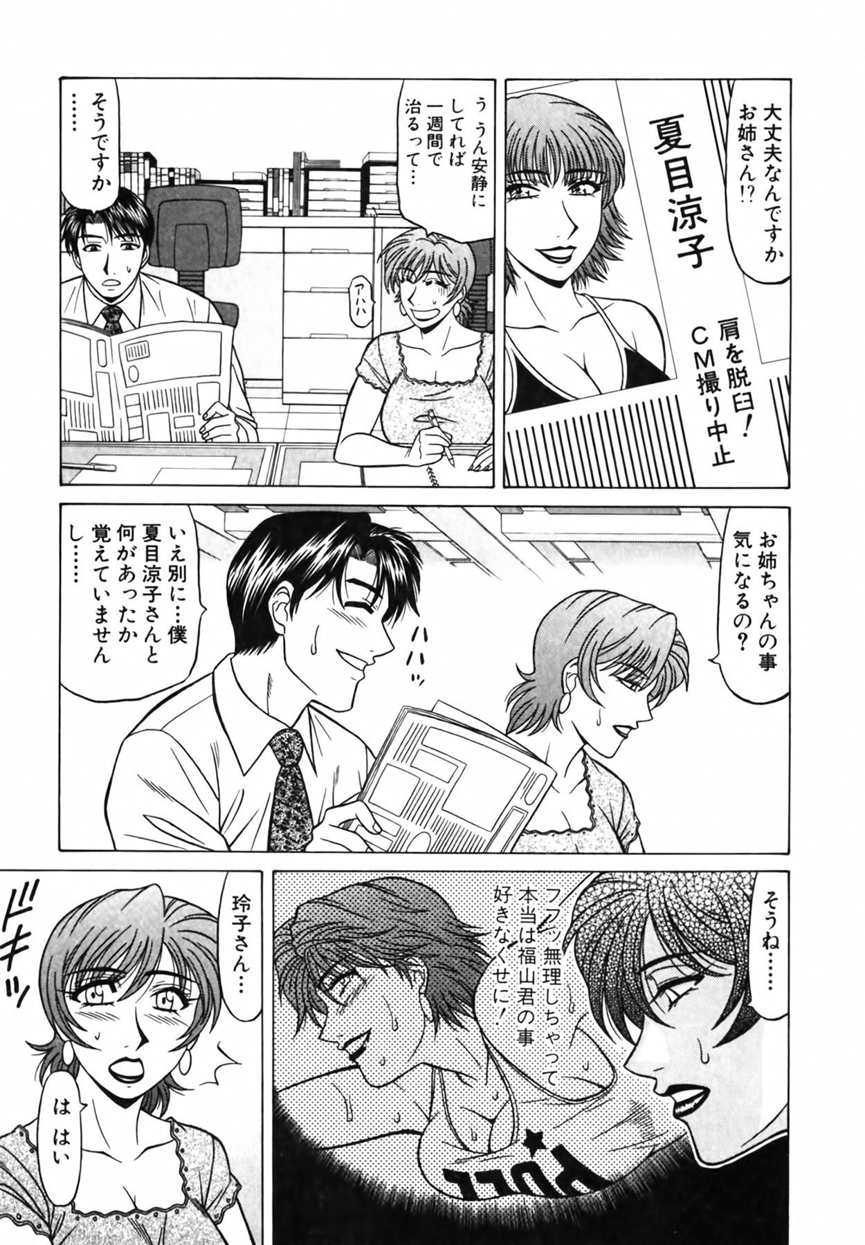 [尾崎晶] キャスター 夏目玲子の誘惑 Vol.4