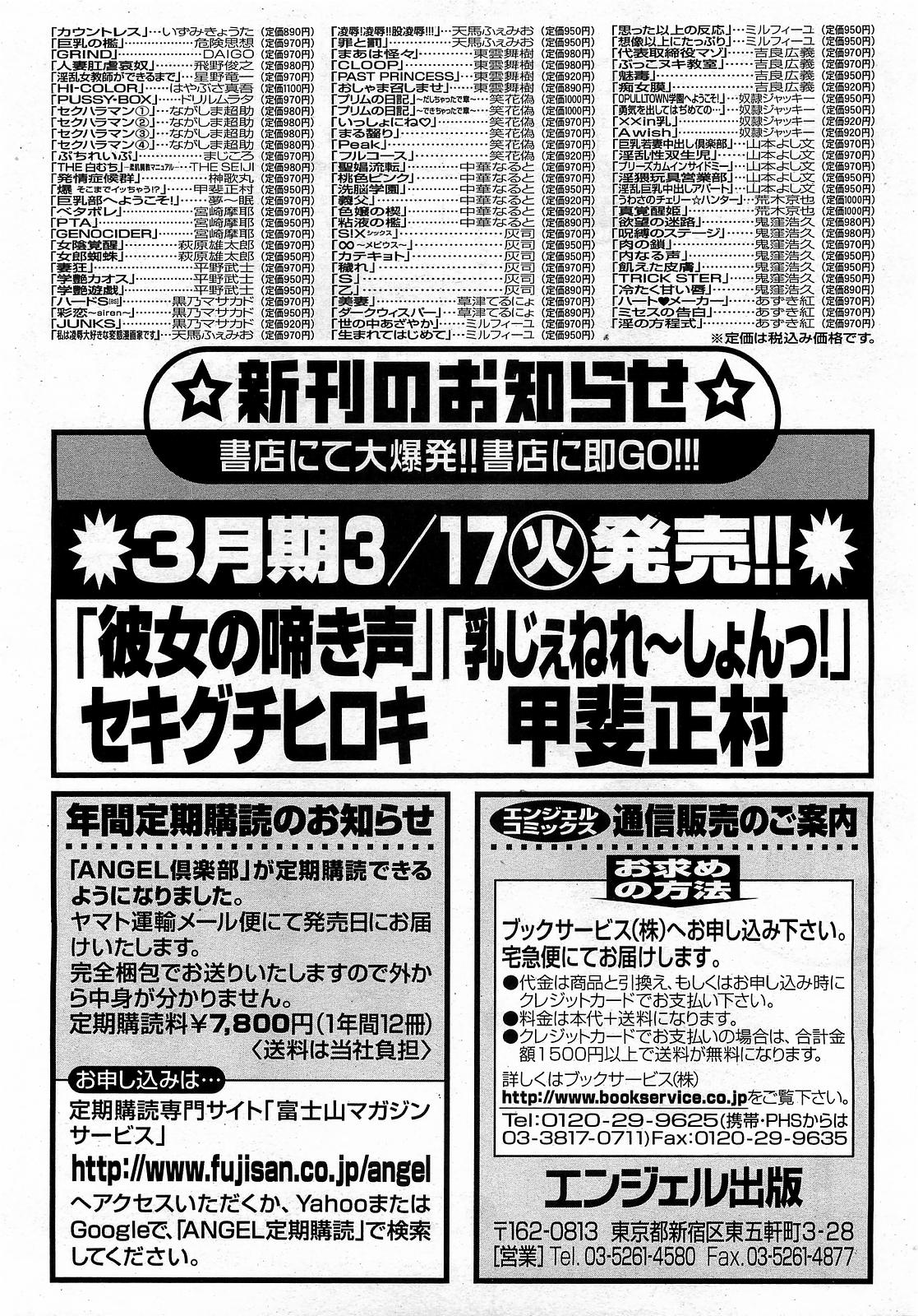 ANGEL 倶楽部 2009年4月号