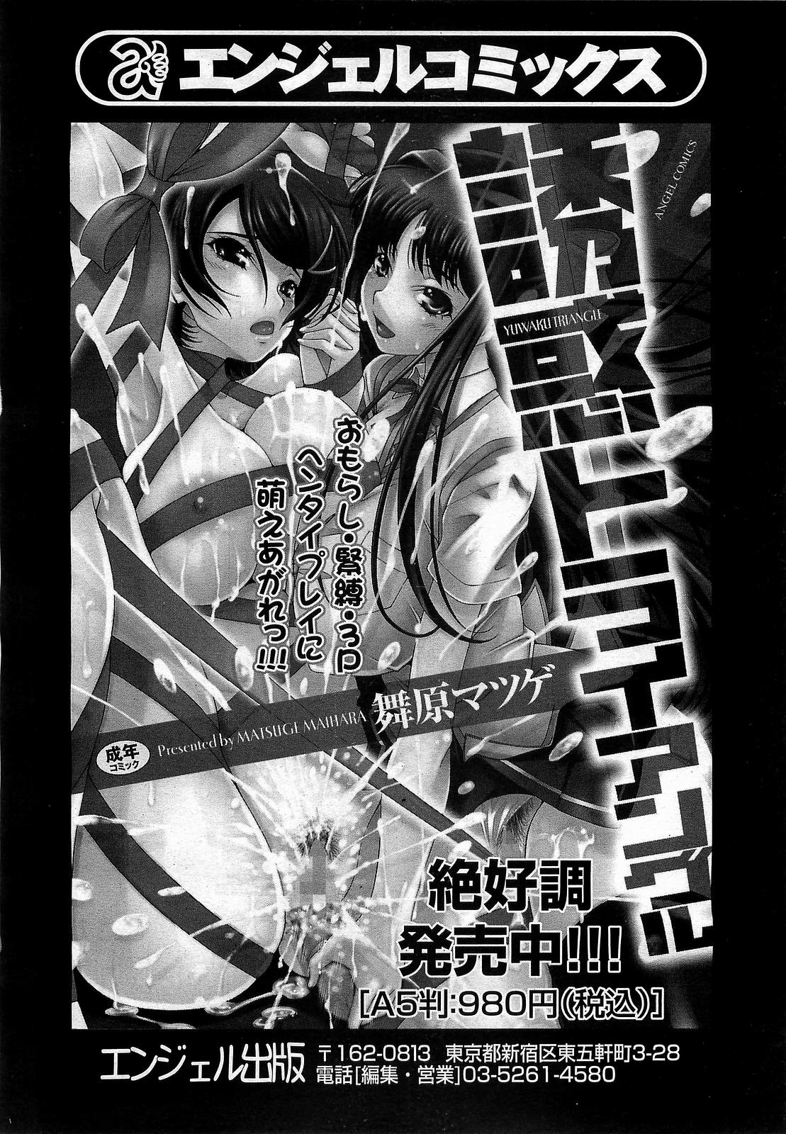 ANGEL 倶楽部 2009年4月号