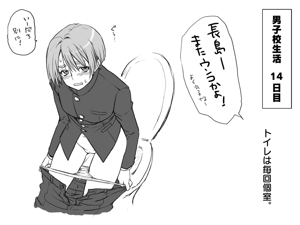 [エロエ] 学ラン男装娘の学生生活