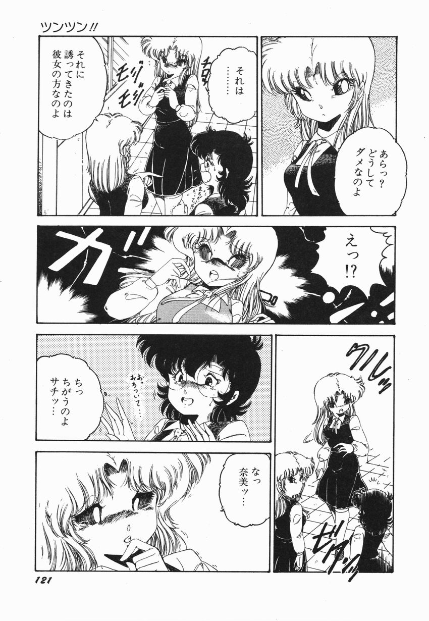 [緑沢みゆき] 燃える女 さっちゃん