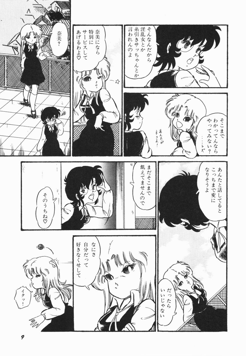 [緑沢みゆき] 燃える女 さっちゃん