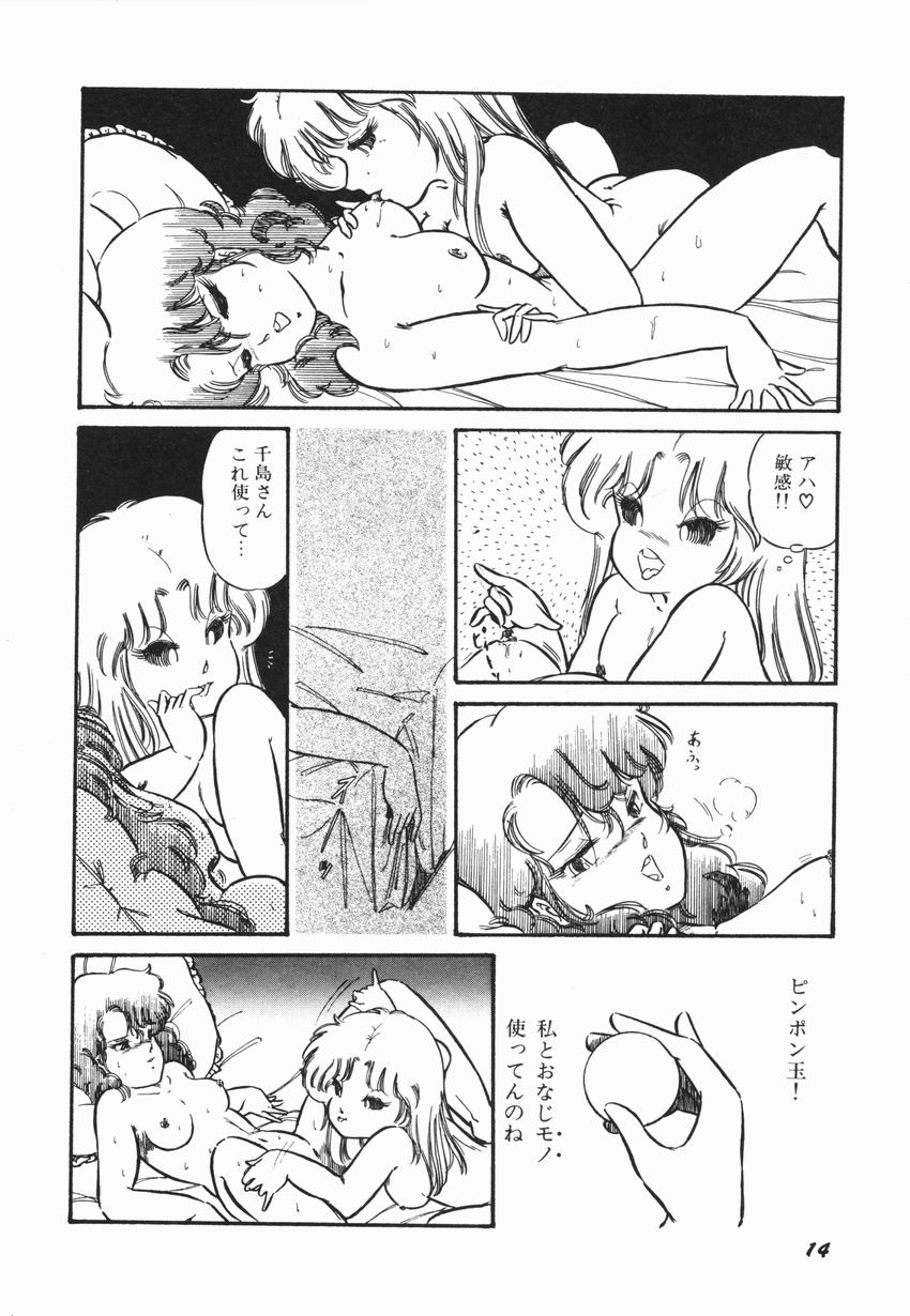 [緑沢みゆき] 燃える女 さっちゃん