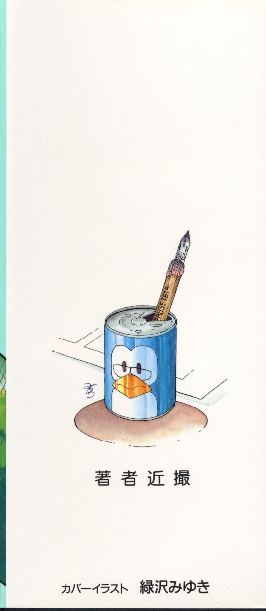 [緑沢みゆき] 燃える女 さっちゃん