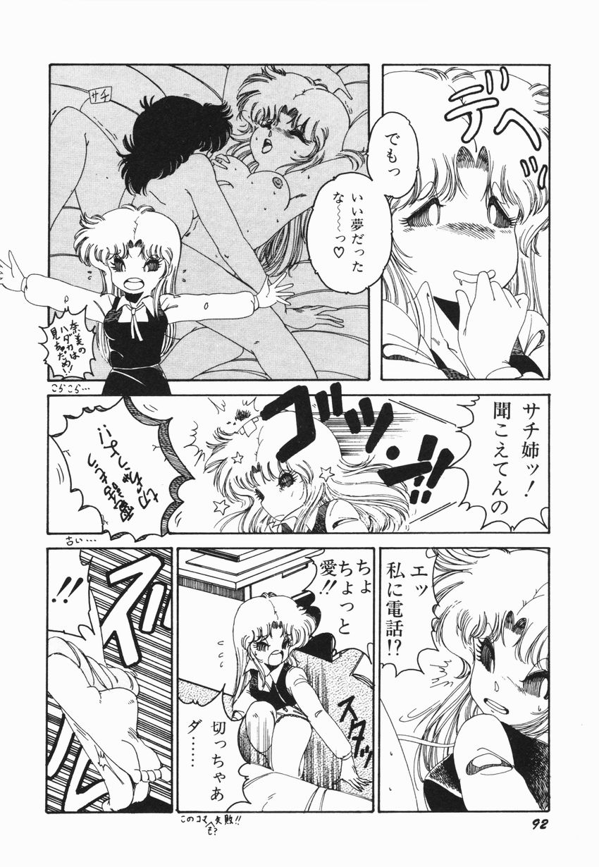 [緑沢みゆき] 燃える女 さっちゃん