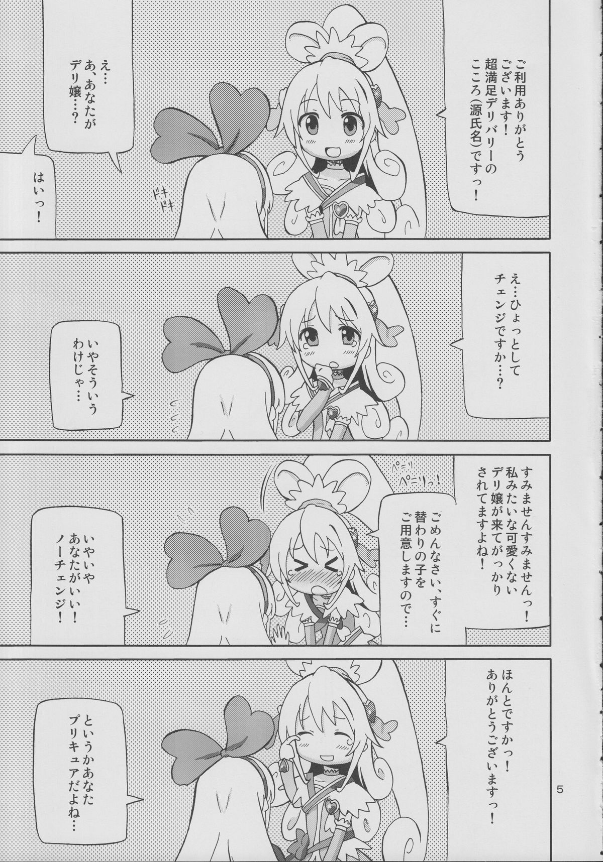 (C85) [あれ屋 (ホーミング)] プリあれ7-百合キュアデリバリー- (ドキドキ!プリキュア)