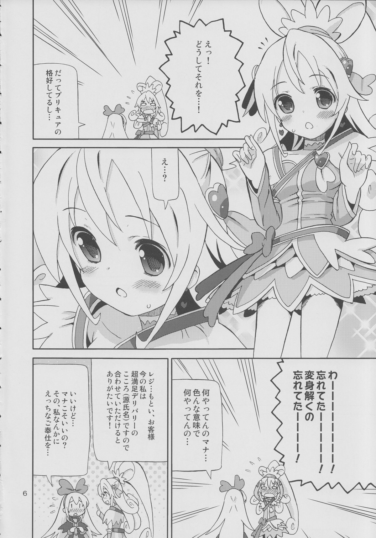 (C85) [あれ屋 (ホーミング)] プリあれ7-百合キュアデリバリー- (ドキドキ!プリキュア)