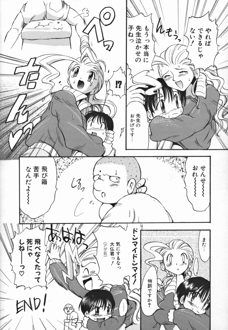 [たかしたたかし] ヤングパラダイス