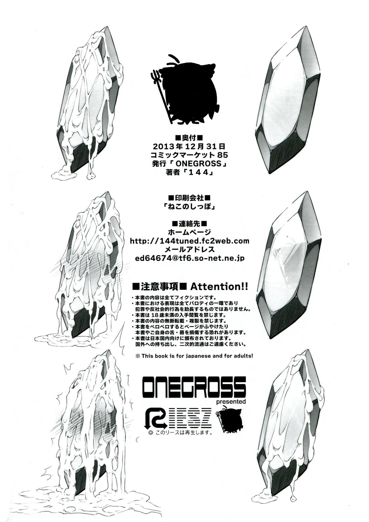 (C85) [ONEGROSS (144)] 3DR[風俗の王国ローラント] (聖剣伝説3)