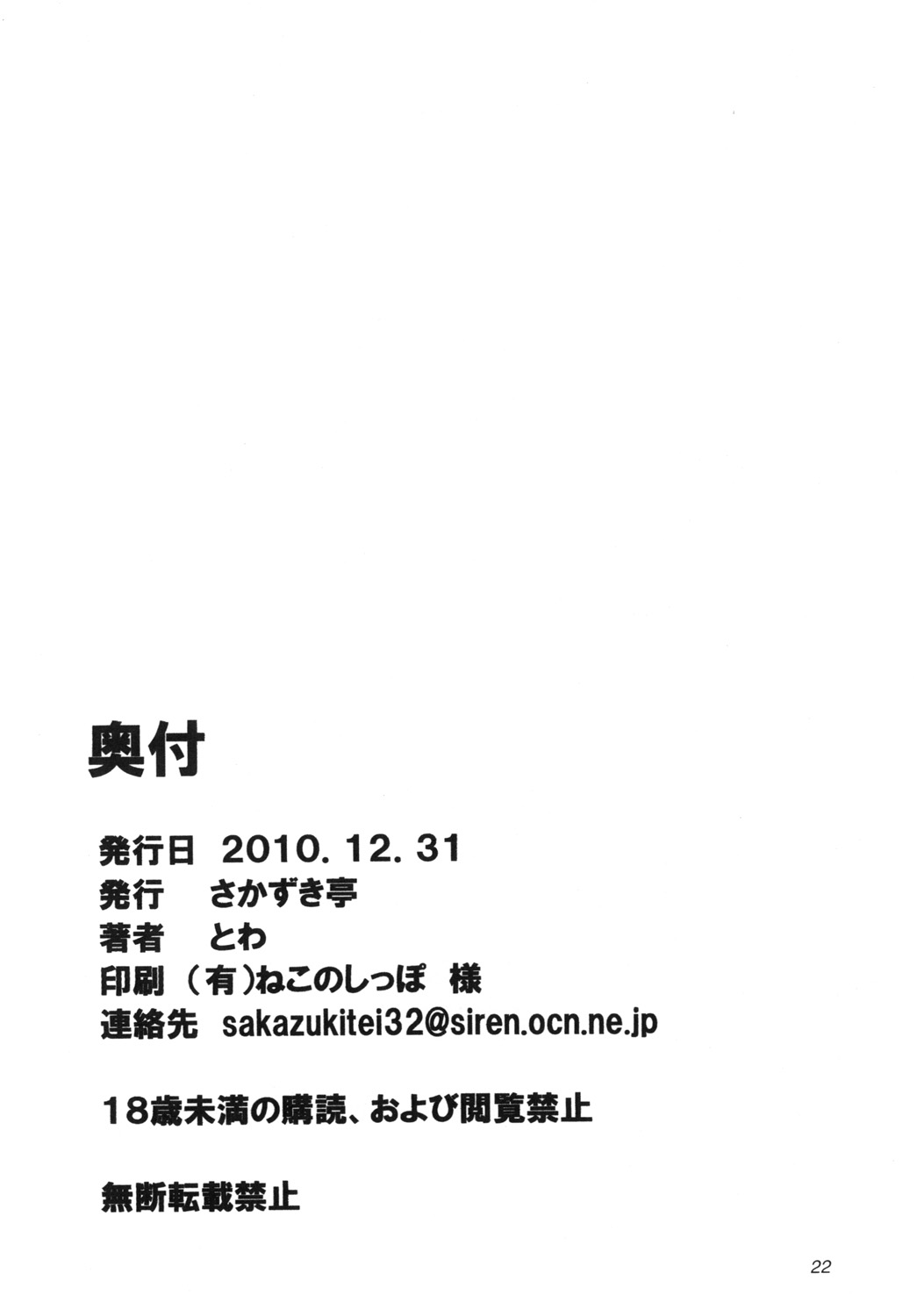 (C79) [さかずき亭 (とわ)] みのりみかん! (ワンピース)