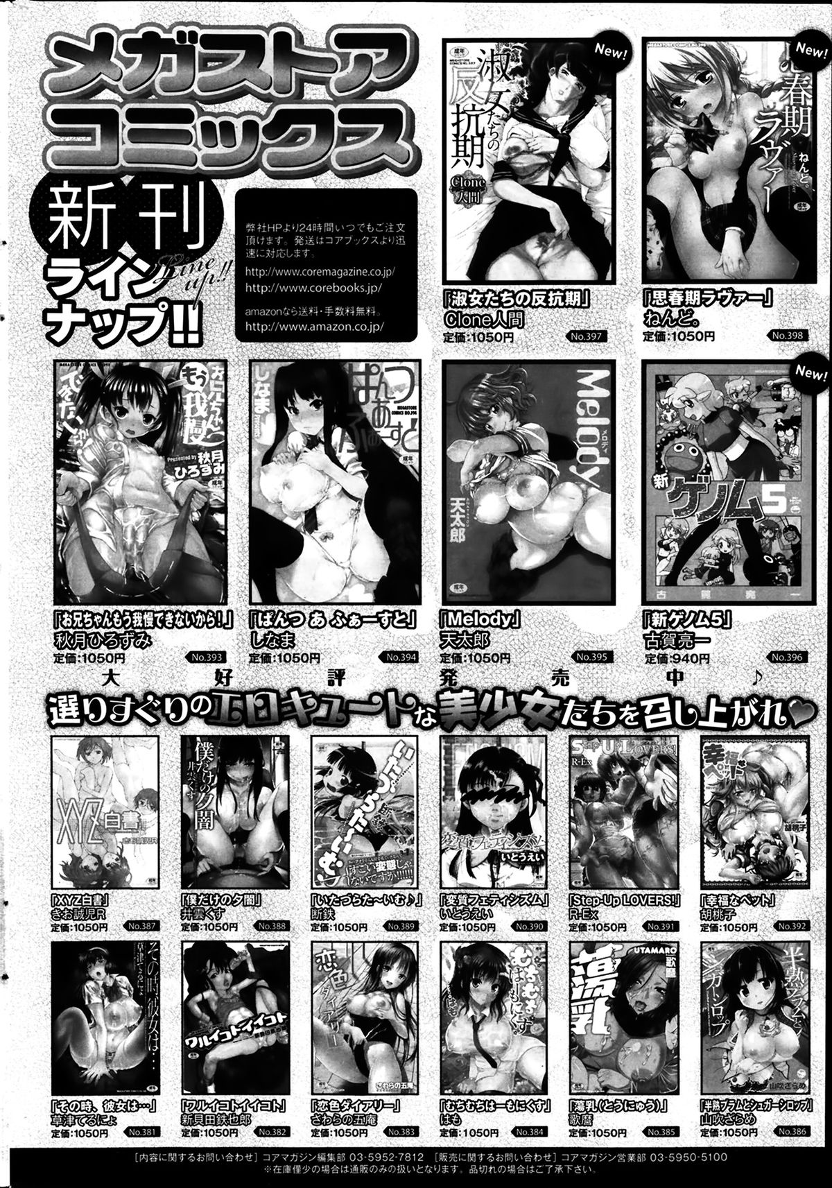 コミックホットミルク 2014年3月号