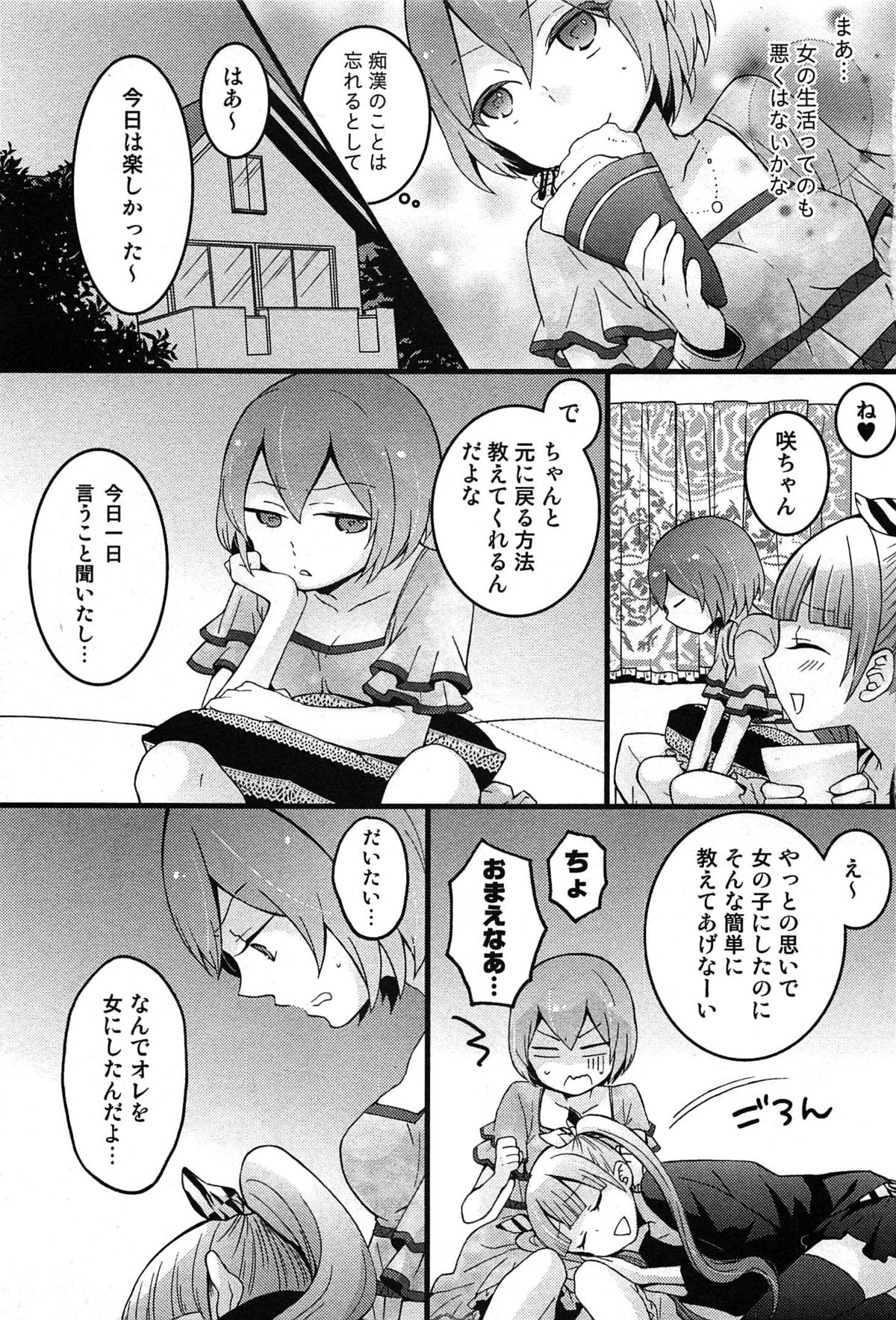 [永田まりあ] とつおん！ 突然女の子になったので、俺のおっぱい揉んでみませんか？