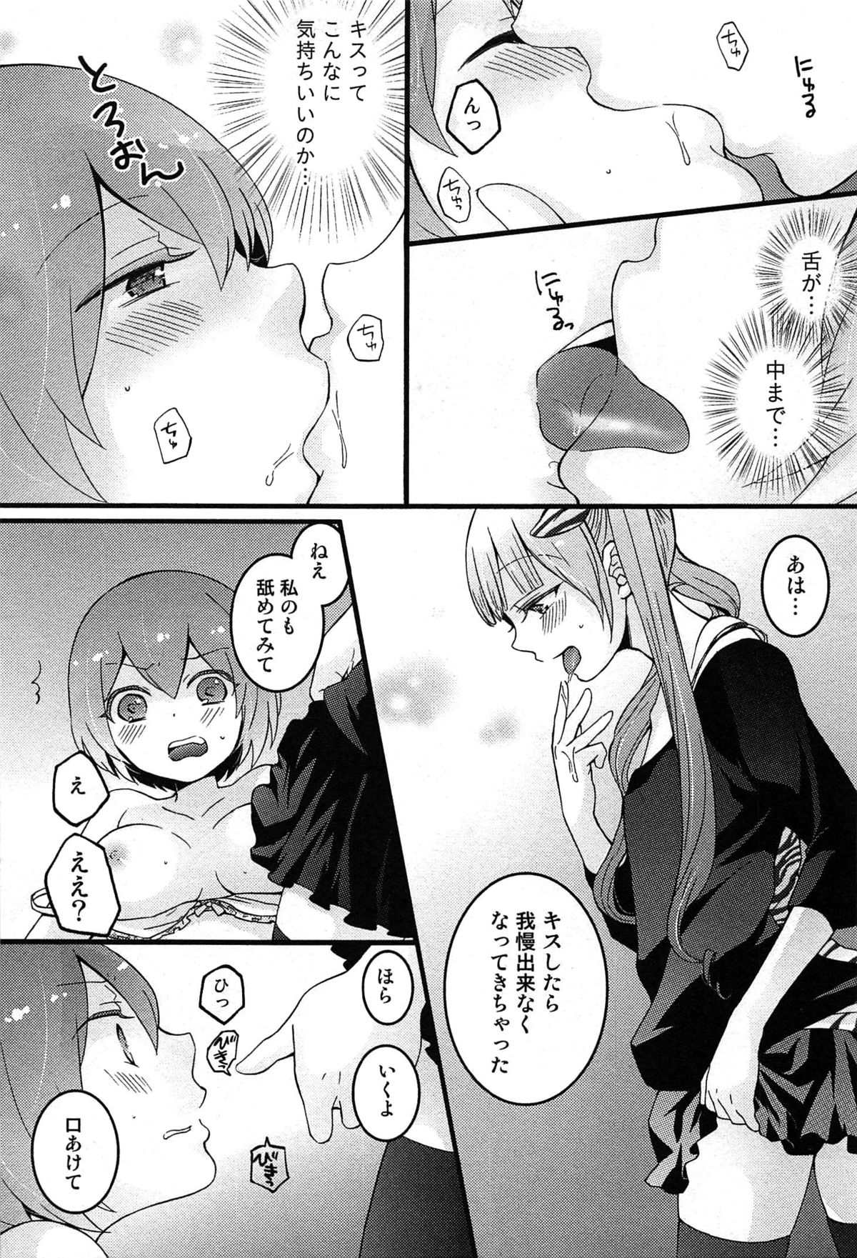 [永田まりあ] とつおん！ 突然女の子になったので、俺のおっぱい揉んでみませんか？