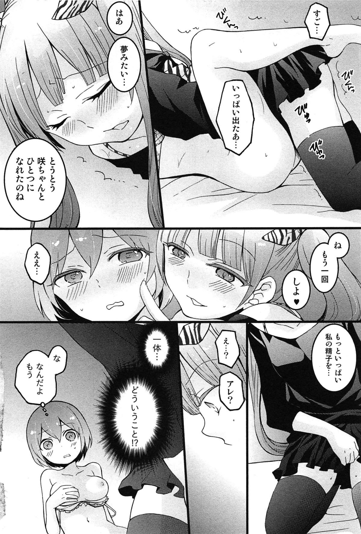 [永田まりあ] とつおん！ 突然女の子になったので、俺のおっぱい揉んでみませんか？