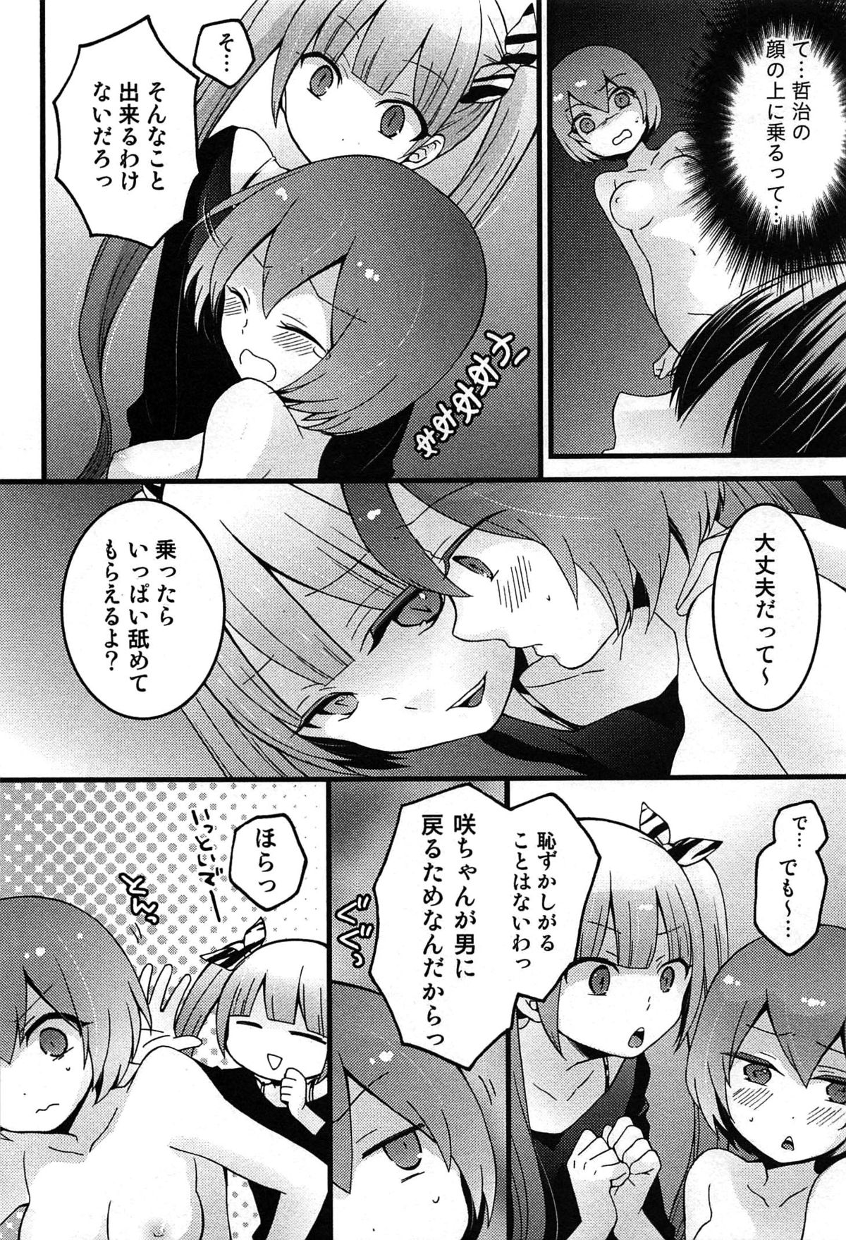 [永田まりあ] とつおん！ 突然女の子になったので、俺のおっぱい揉んでみませんか？