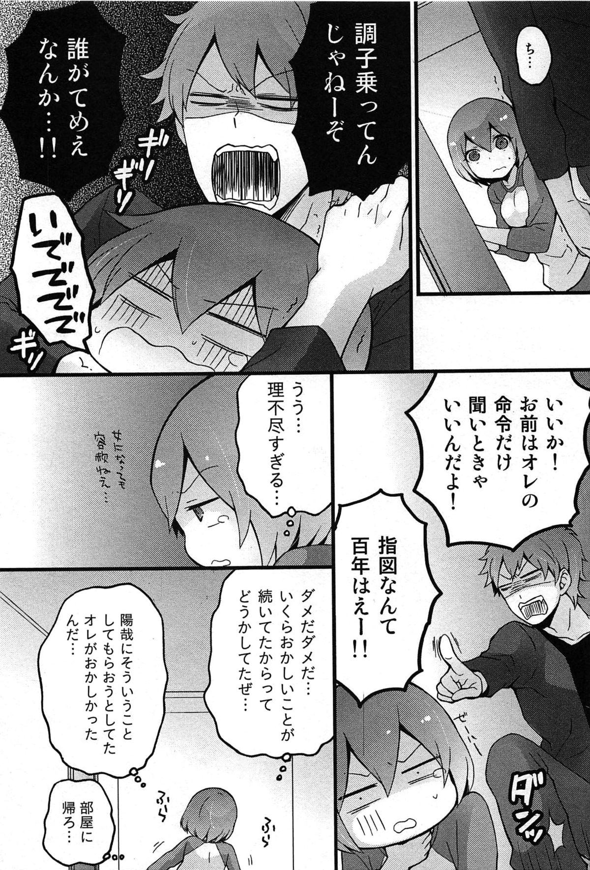 [永田まりあ] とつおん！ 突然女の子になったので、俺のおっぱい揉んでみませんか？