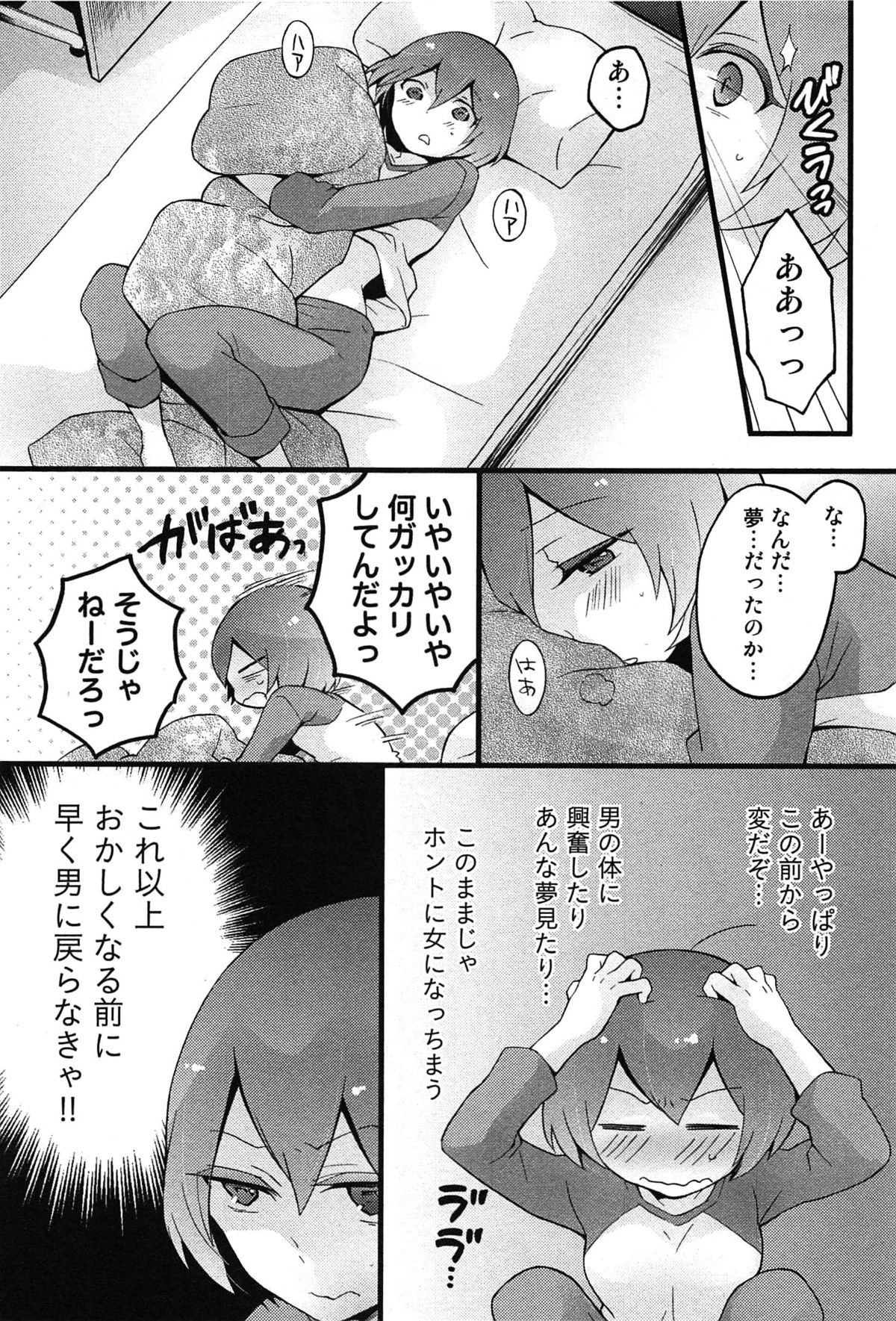 [永田まりあ] とつおん！ 突然女の子になったので、俺のおっぱい揉んでみませんか？