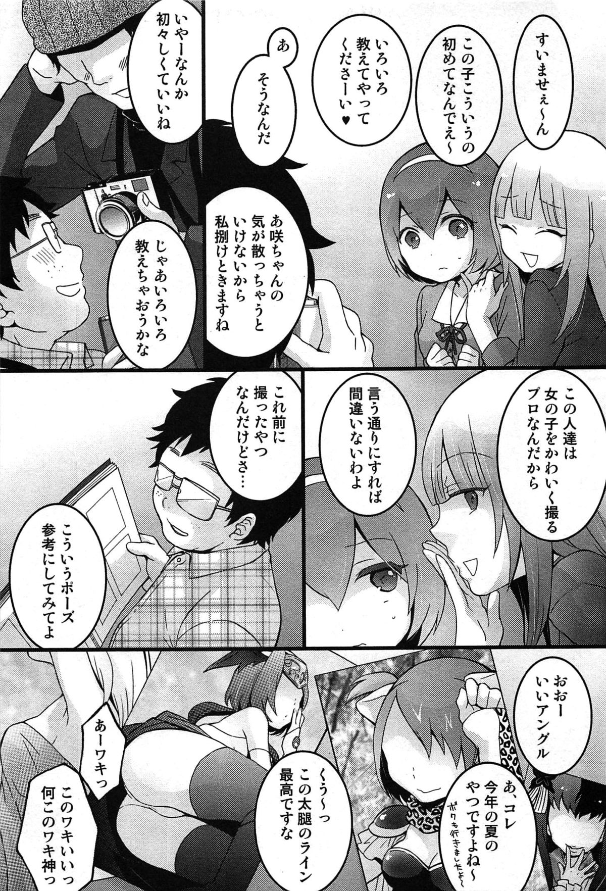 [永田まりあ] とつおん！ 突然女の子になったので、俺のおっぱい揉んでみませんか？