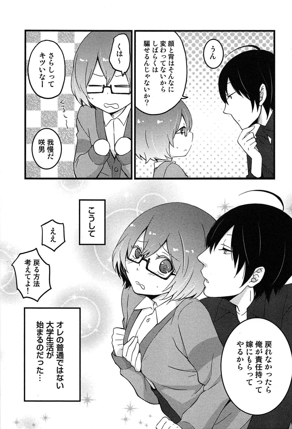 [永田まりあ] とつおん！ 突然女の子になったので、俺のおっぱい揉んでみませんか？