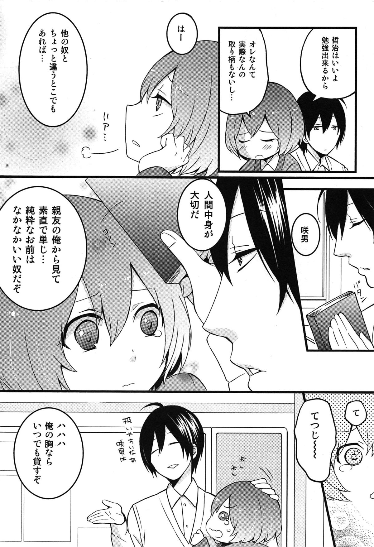 [永田まりあ] とつおん！ 突然女の子になったので、俺のおっぱい揉んでみませんか？