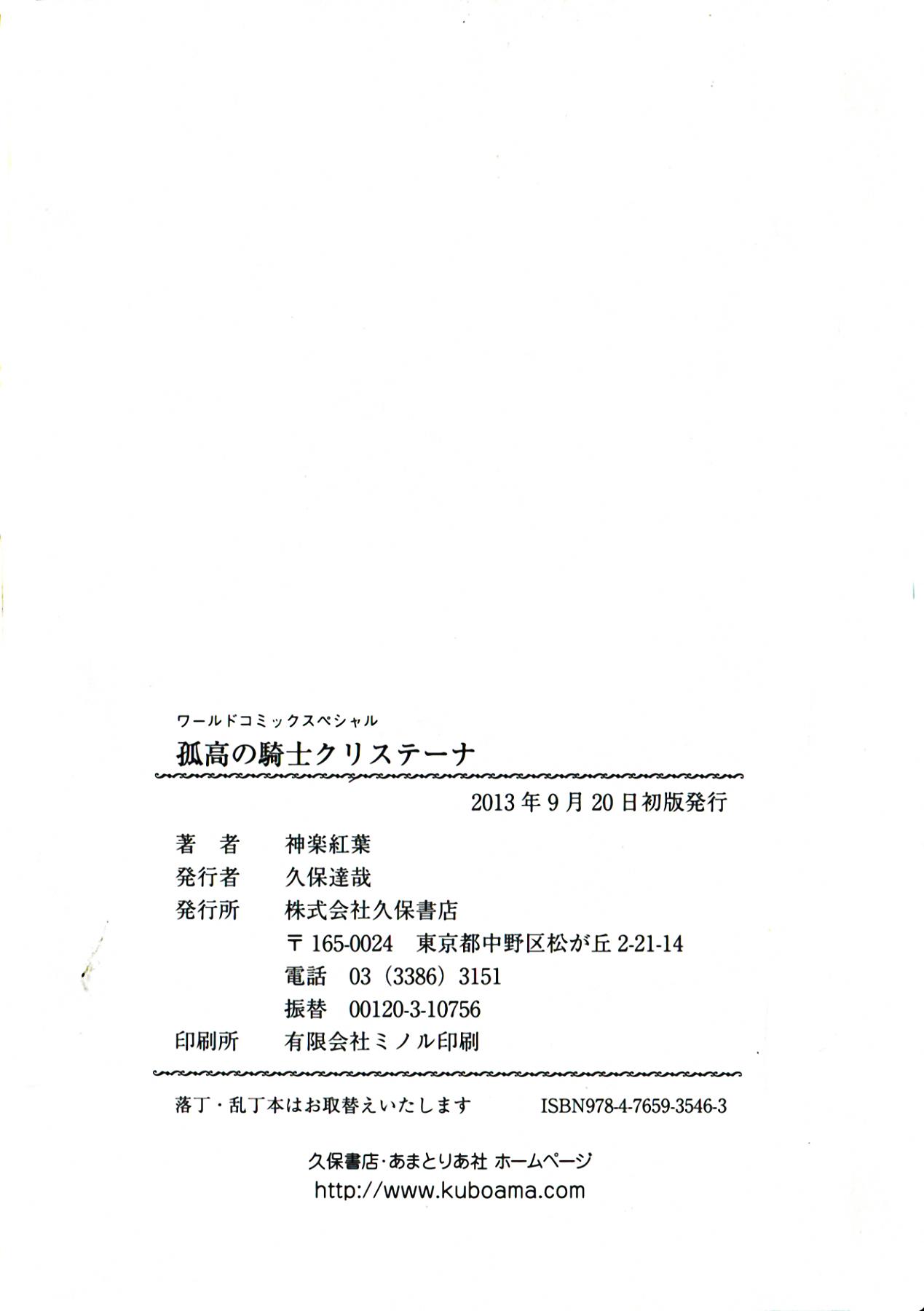 [神楽紅葉] 孤高の騎士クリスティーナ