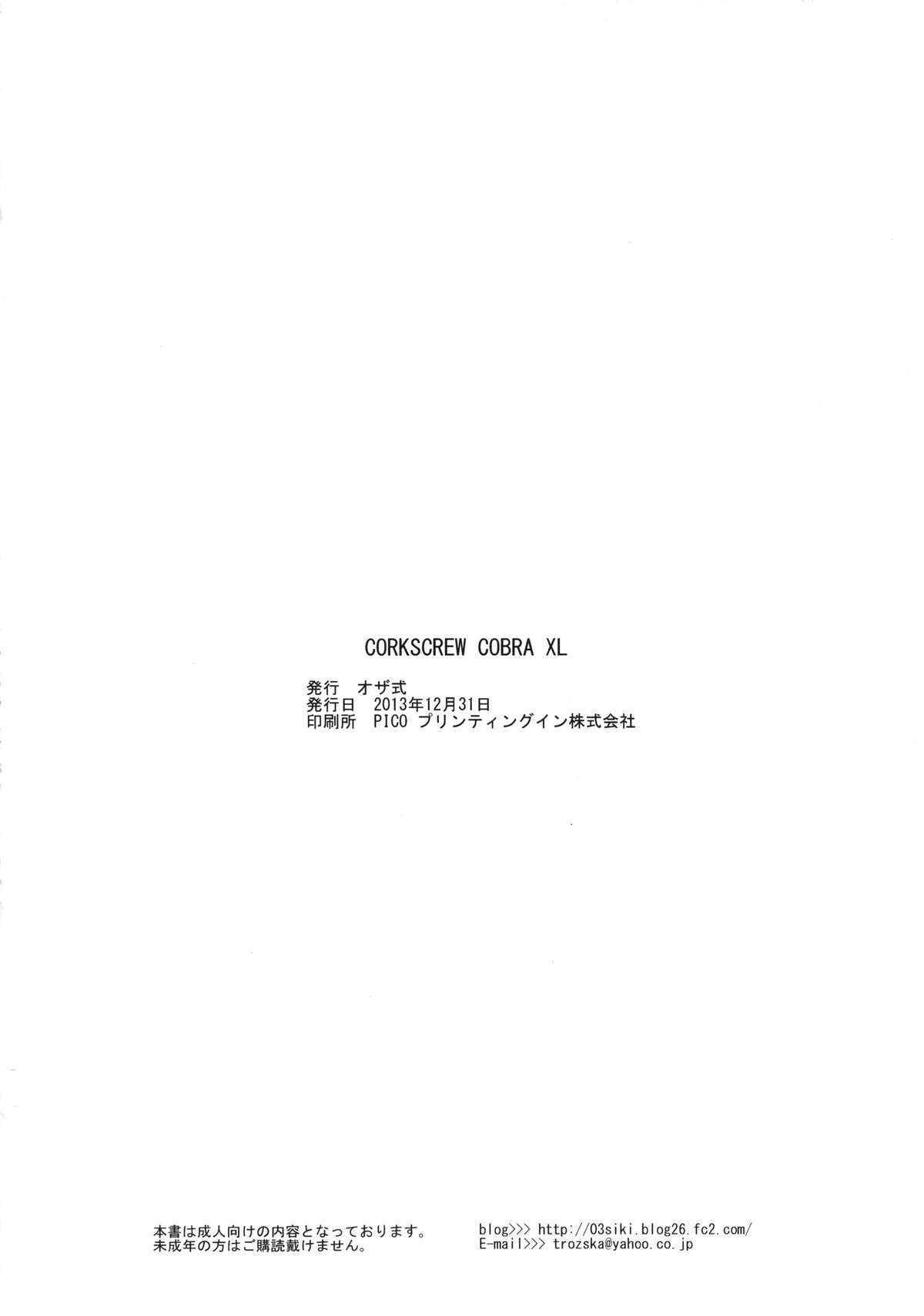 (C85) [オザ式 (砂川多良)] CORKSCREW COBRA XL (アイカツ!)