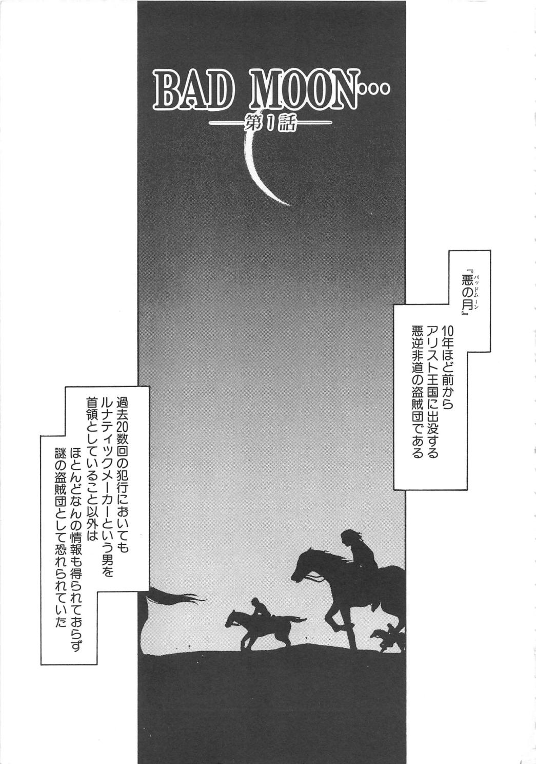 [たいらはじめ] BAD MOON・・・