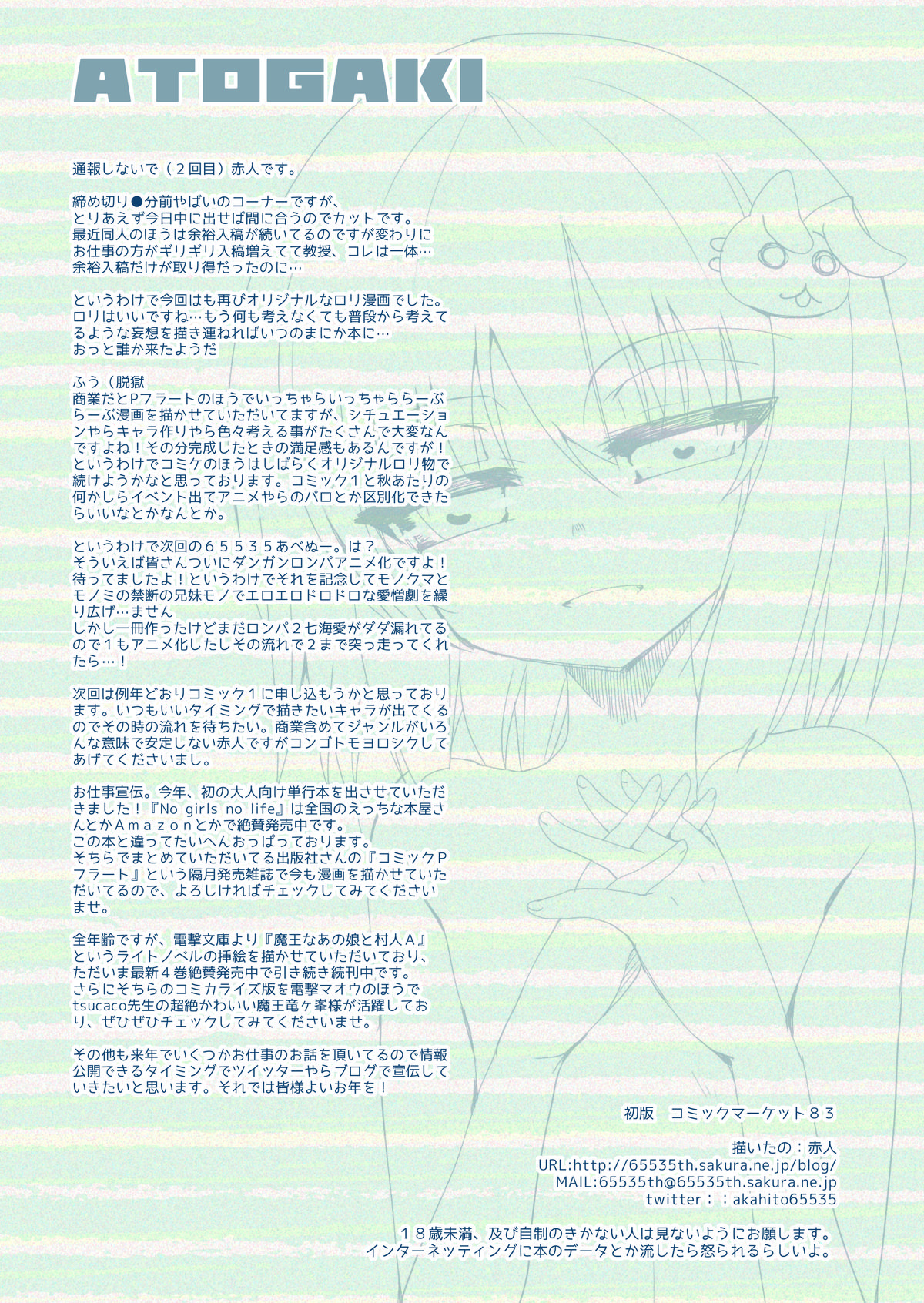 [65535あべぬー。 (赤人)] まつりのおふろ [DL版]