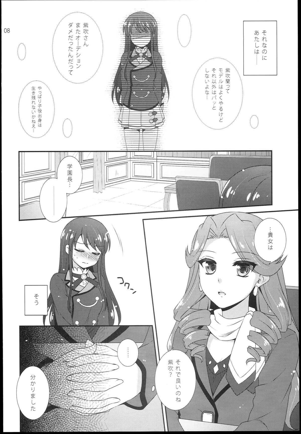 (サンクリ60) [ETC x ETC (はづき)] つかみとれ! ゴールデン蘭チャンス (アイカツ!)