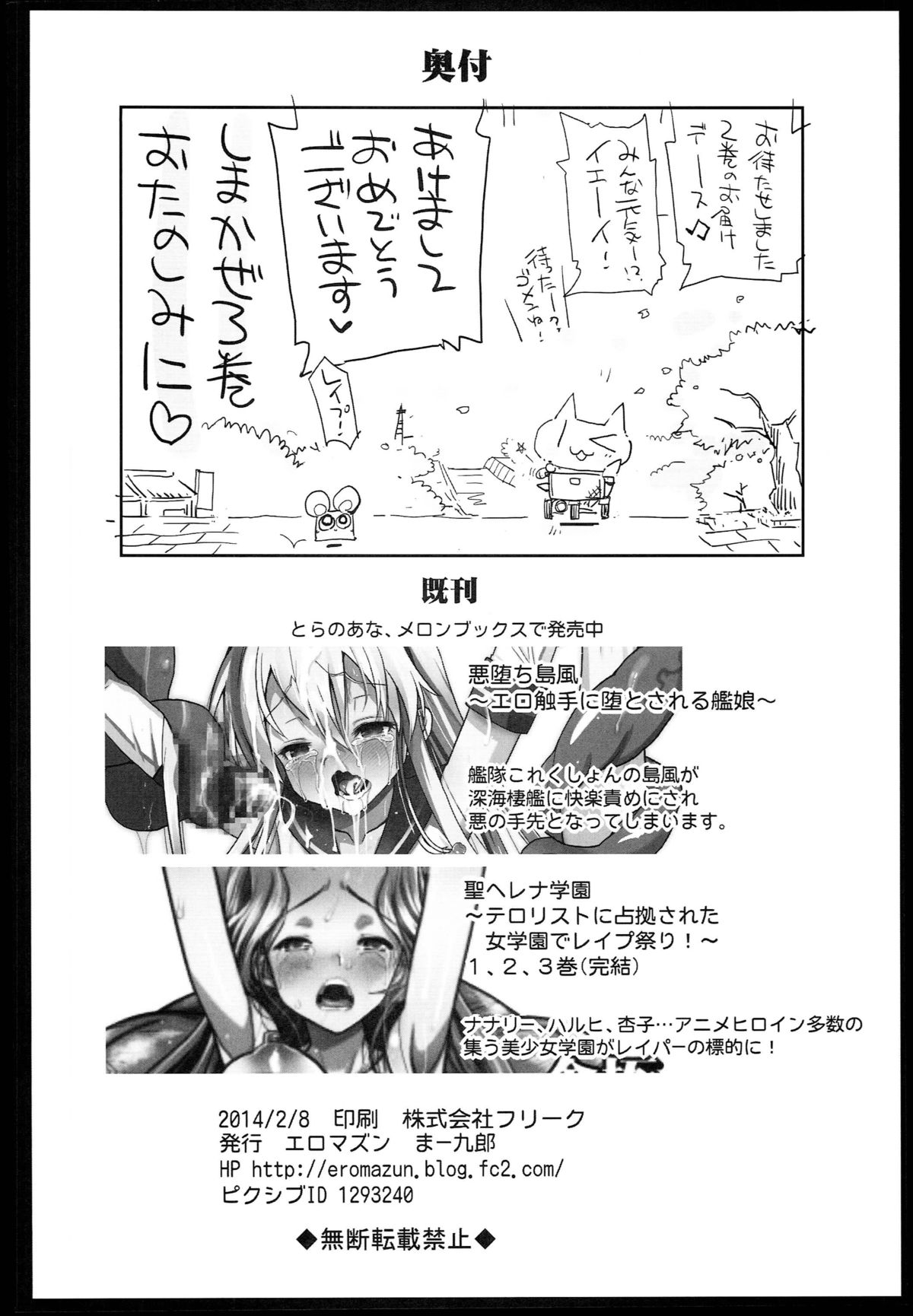 [エロマズン (まー九郎)] 悪堕ち島風2～エロ触手に堕とされる艦娘～ (艦隊これくしょん -艦これ-)