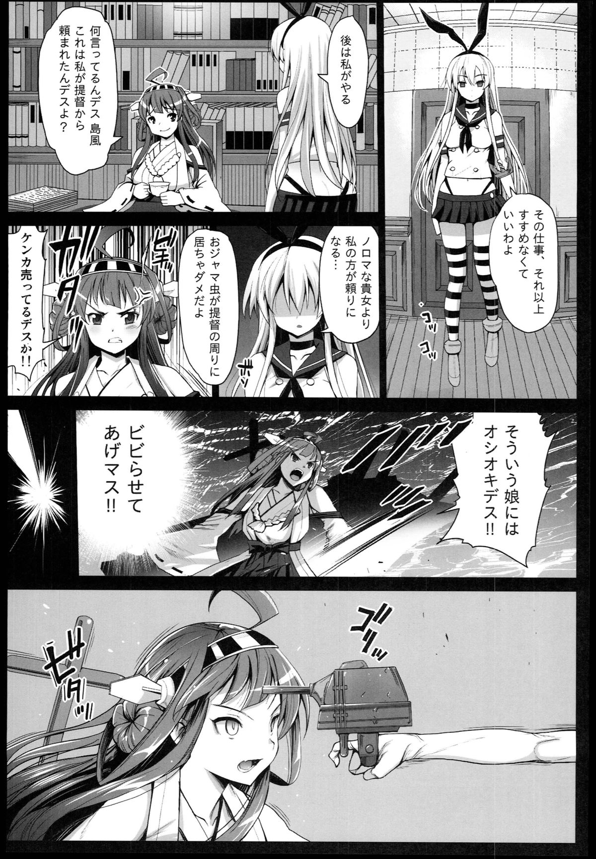 [エロマズン (まー九郎)] 悪堕ち島風2～エロ触手に堕とされる艦娘～ (艦隊これくしょん -艦これ-)