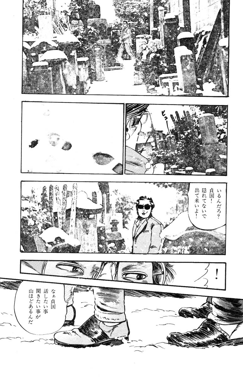 [石井隆] 天使のはらわた 第3部