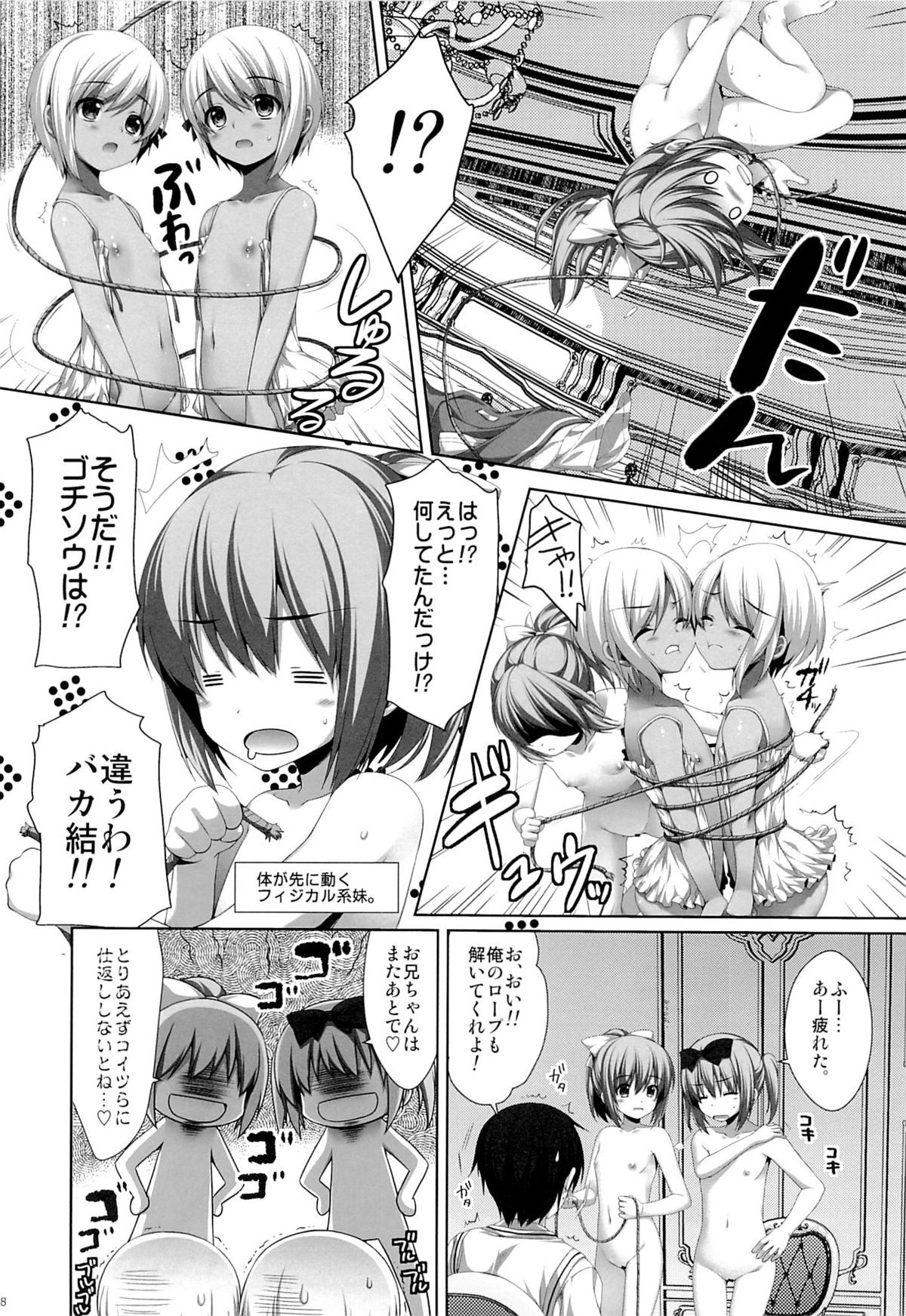 (C84) [有葉と愉快な仲間たち (有葉)] 双子の転校生エマとイヴ