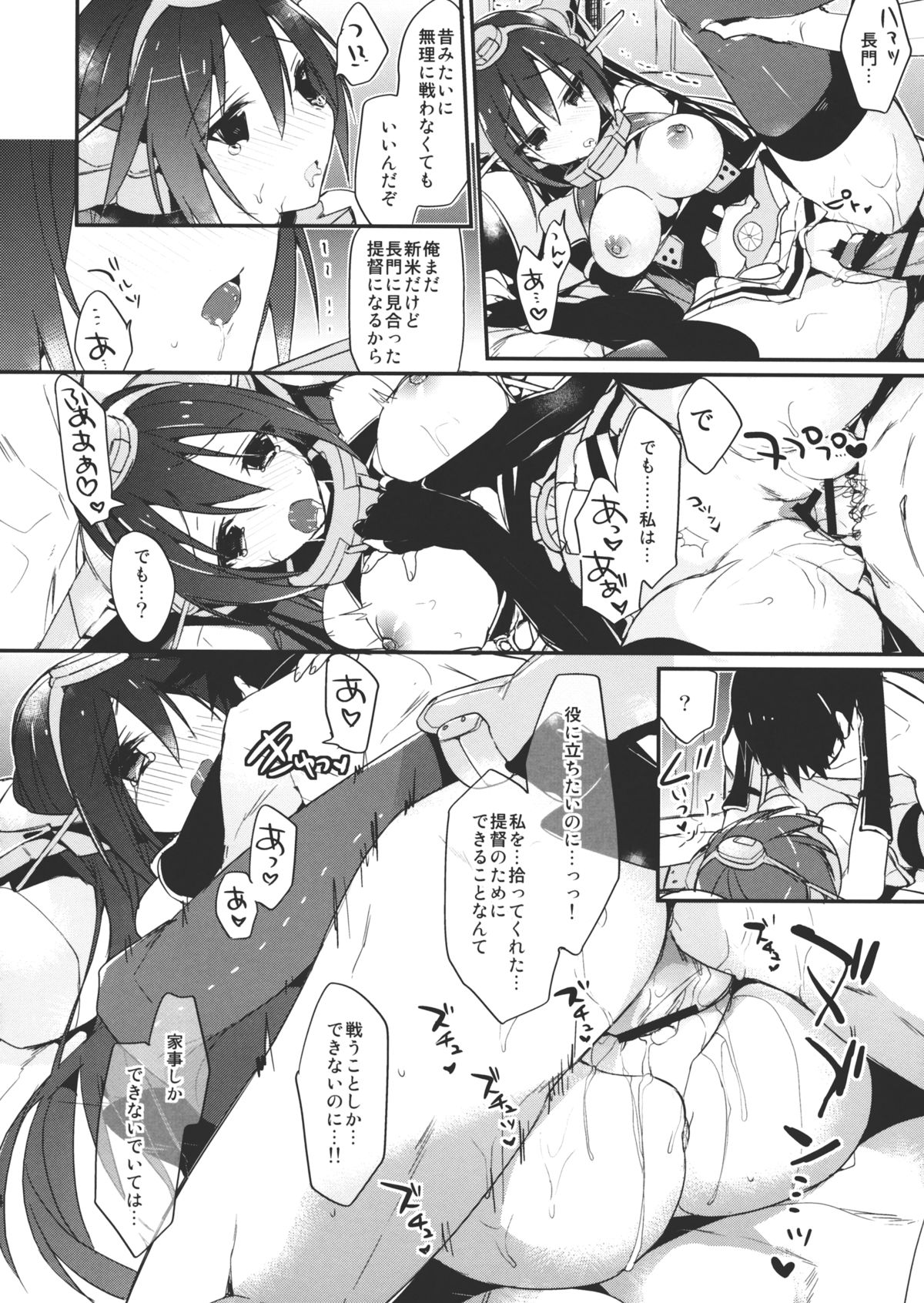 (C85) [atSD (つねよし)] 最終戦艦カノジョ長門型 (艦隊これくしょん -艦これ-)