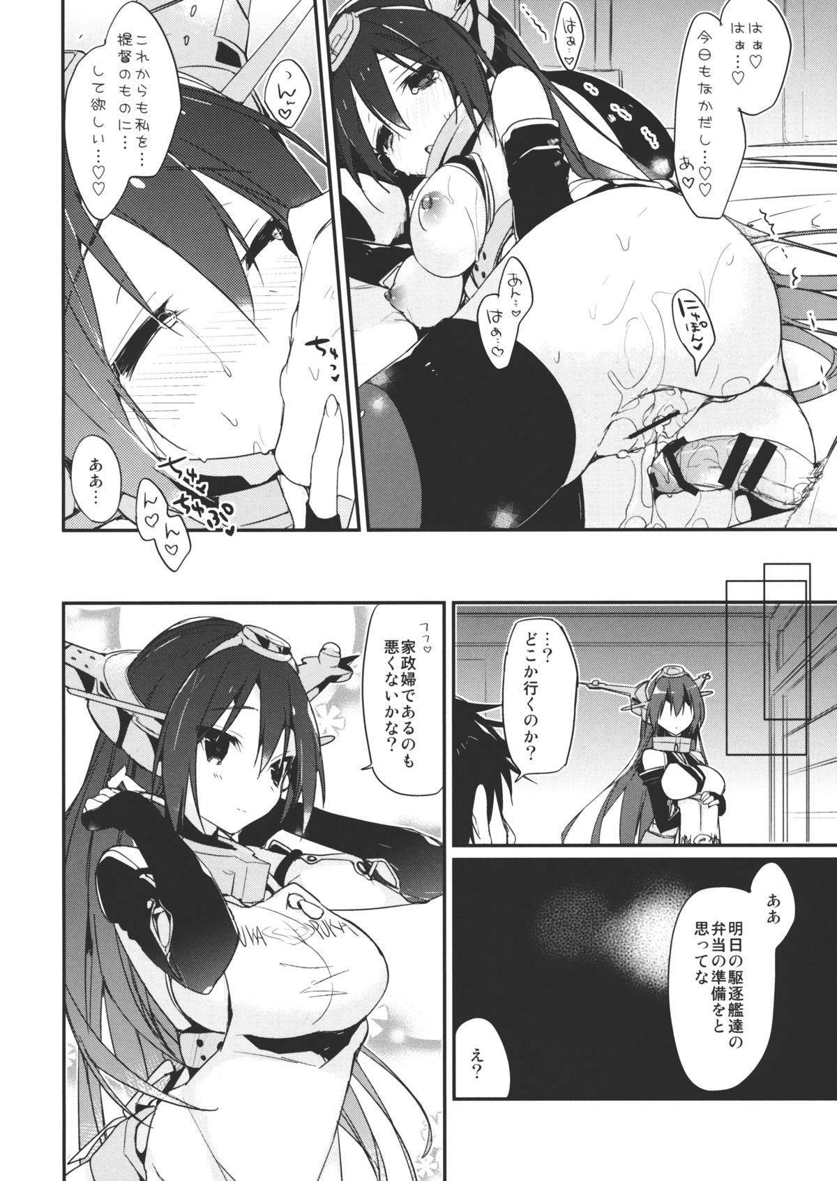 (C85) [atSD (つねよし)] 最終戦艦カノジョ長門型 (艦隊これくしょん -艦これ-)