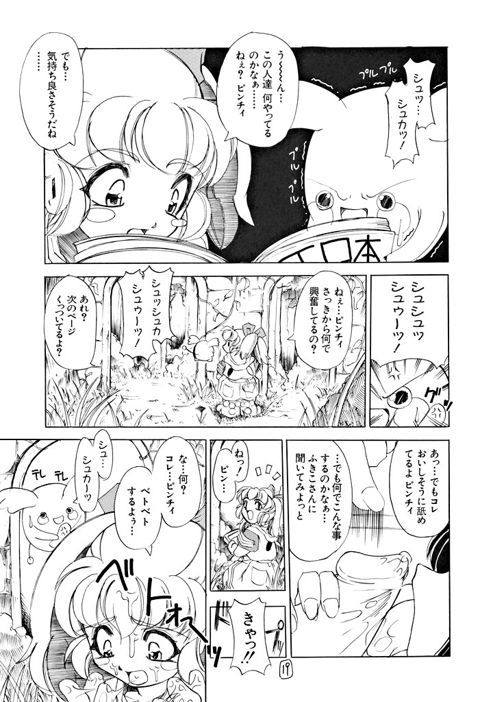 [Zた袋猫はうす (魚肉ん)] そこに愛はあるの! HI！ Vol.1 STRESS IPPAI (よろず)