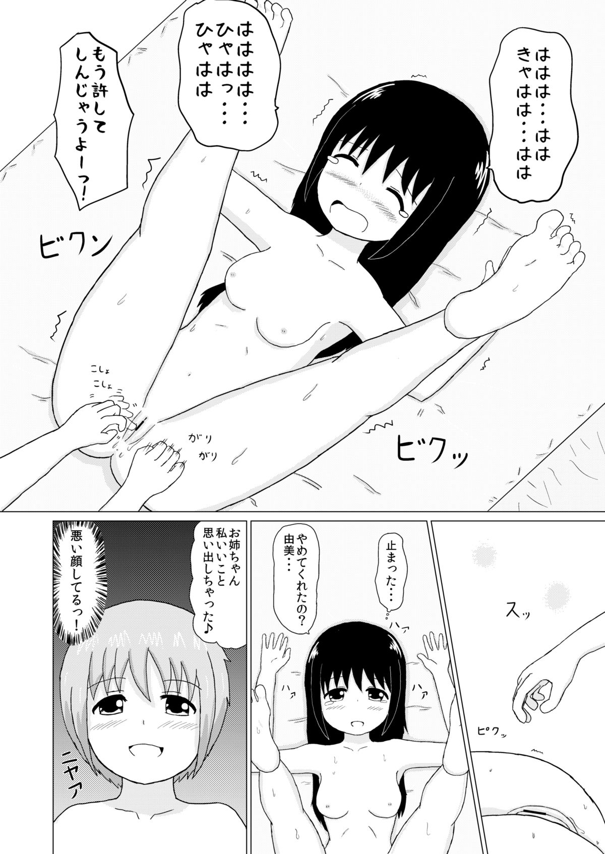 妹×姉 くすぐり逆襲