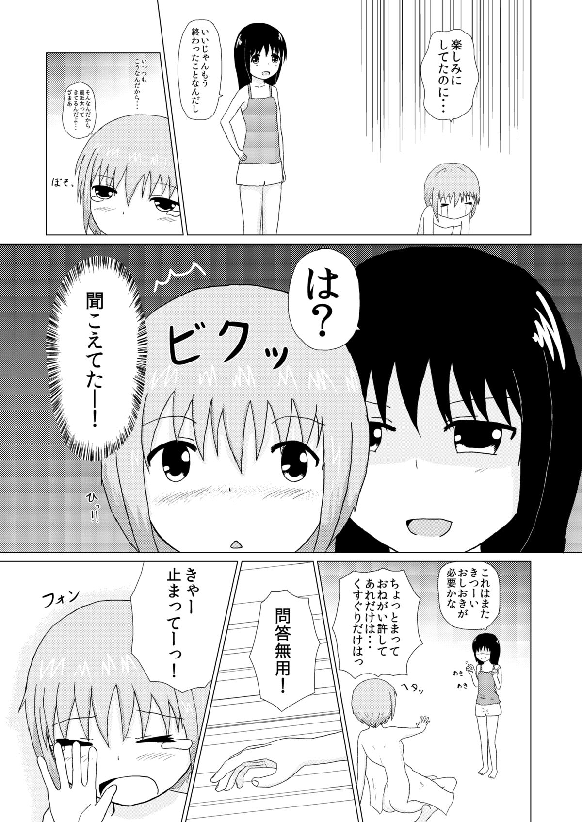 妹×姉 くすぐり逆襲