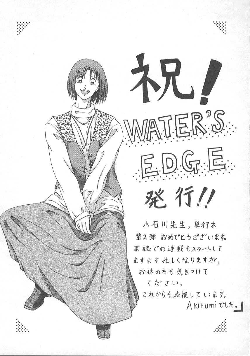 [小石川圭] WATER'S EDGE