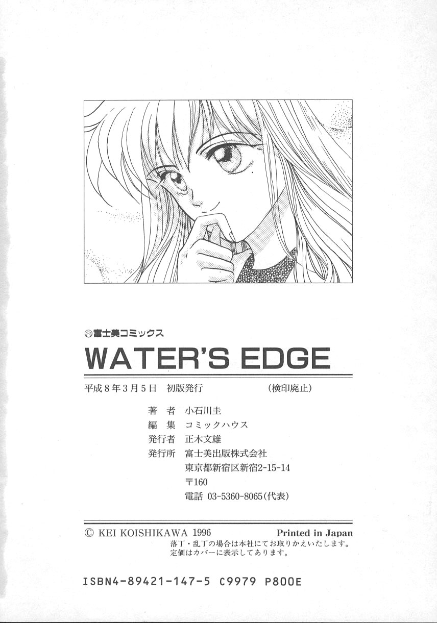 [小石川圭] WATER'S EDGE