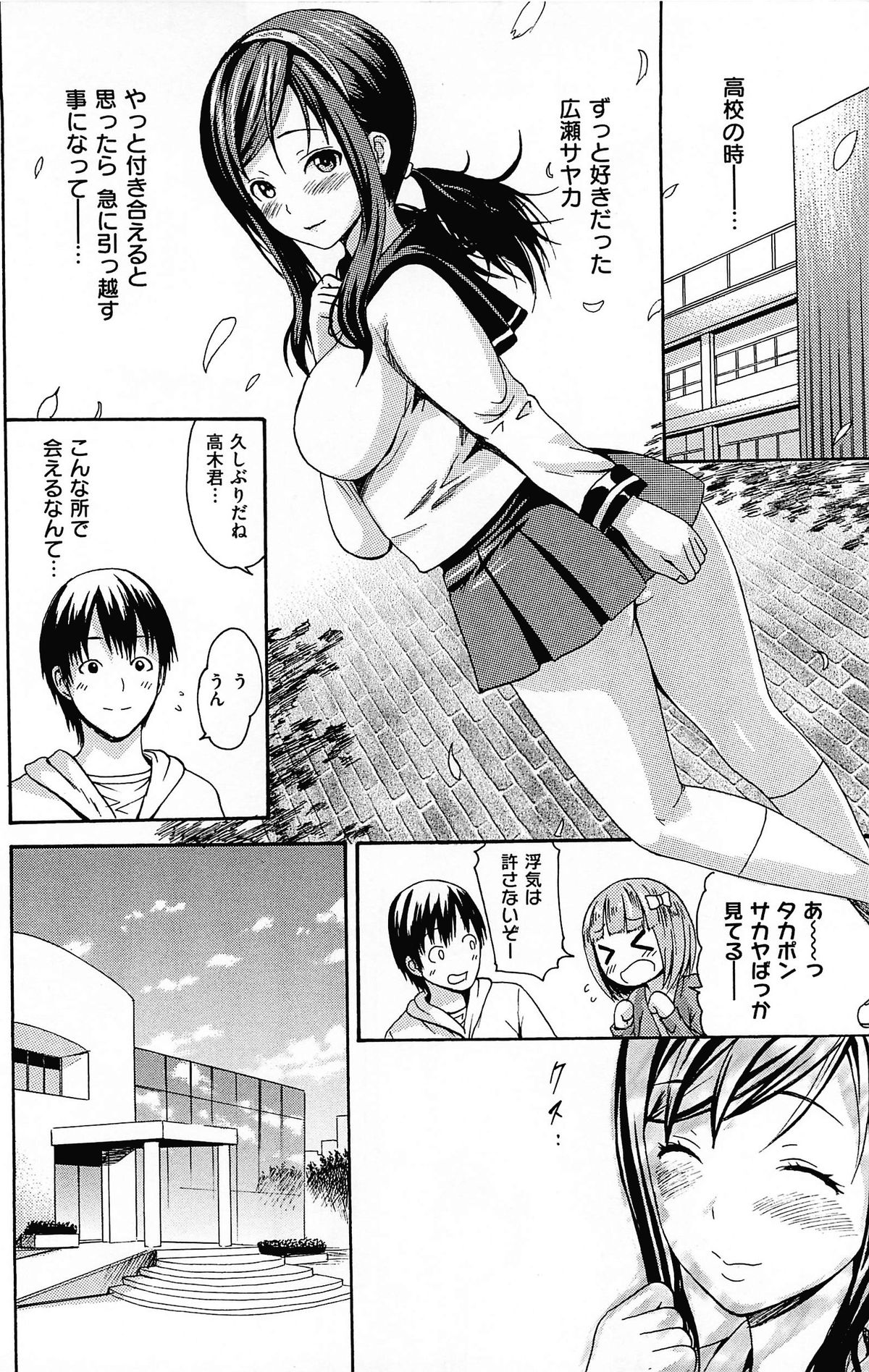 [いーむす・アキ] とろけるあそび CH.6~14 [无修正]