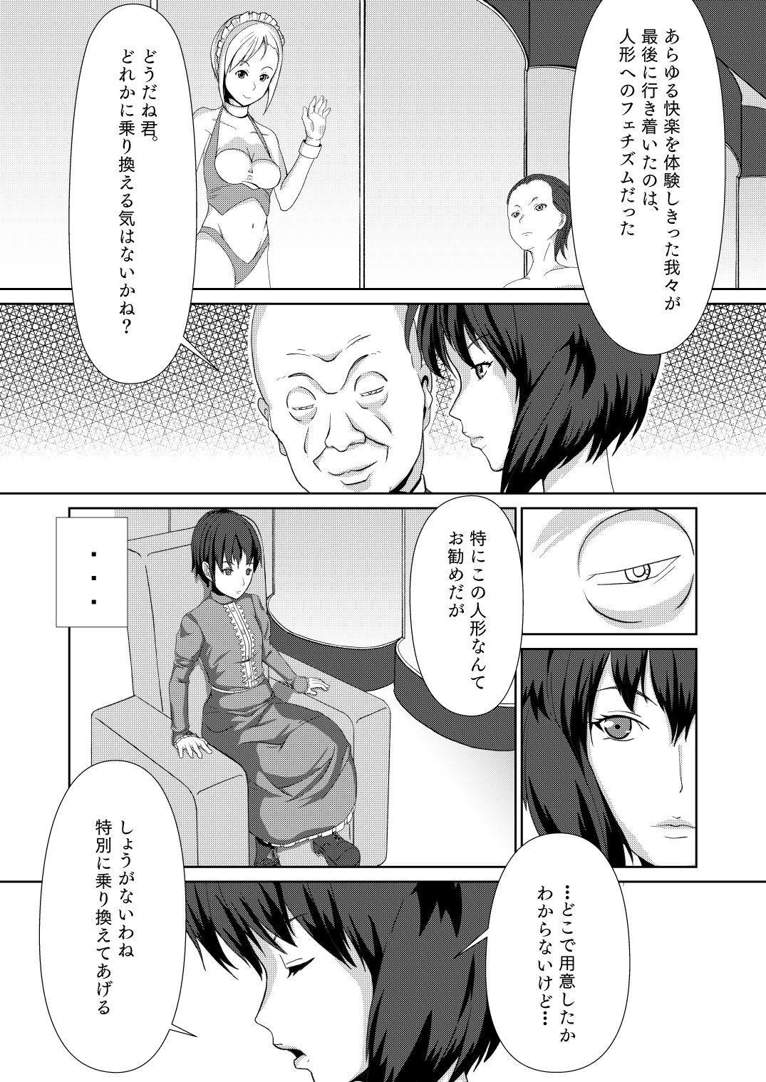 [ぽっぺんはいむ、幼裁人形 (紙石神井ゆべし、萌遥のん)] セクサロイド少佐 ～公安の女隊長が潜入捜査で誘惑してきたら…？～ (攻殻機動隊) [DL版]