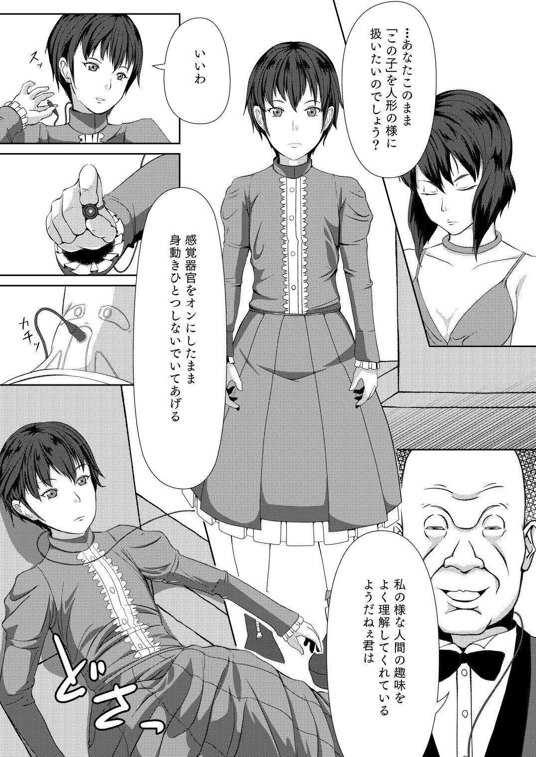 [ぽっぺんはいむ、幼裁人形 (紙石神井ゆべし、萌遥のん)] セクサロイド少佐 ～公安の女隊長が潜入捜査で誘惑してきたら…？～ (攻殻機動隊) [DL版]