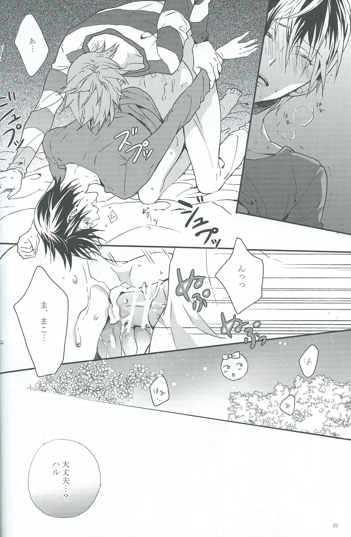 (恋愛自由形! entry3) [mememery (hash)] Moonlight hunter (Free!)