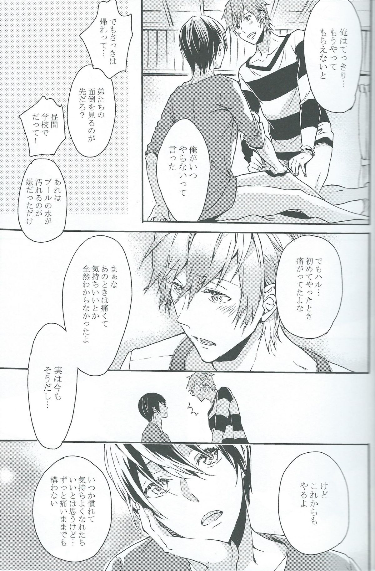 (恋愛自由形! entry3) [mememery (hash)] Moonlight hunter (Free!)