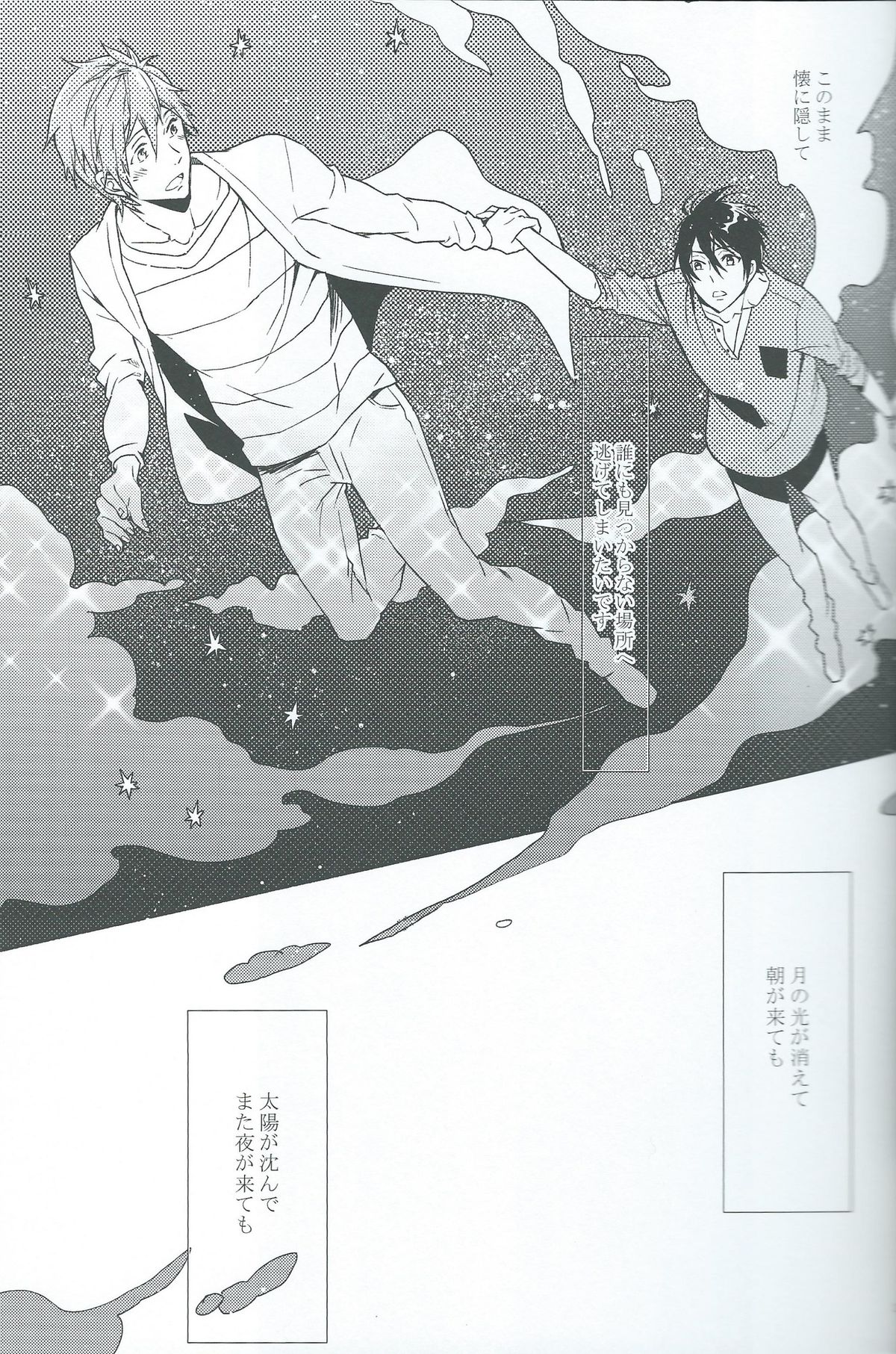 (恋愛自由形! entry3) [mememery (hash)] Moonlight hunter (Free!)