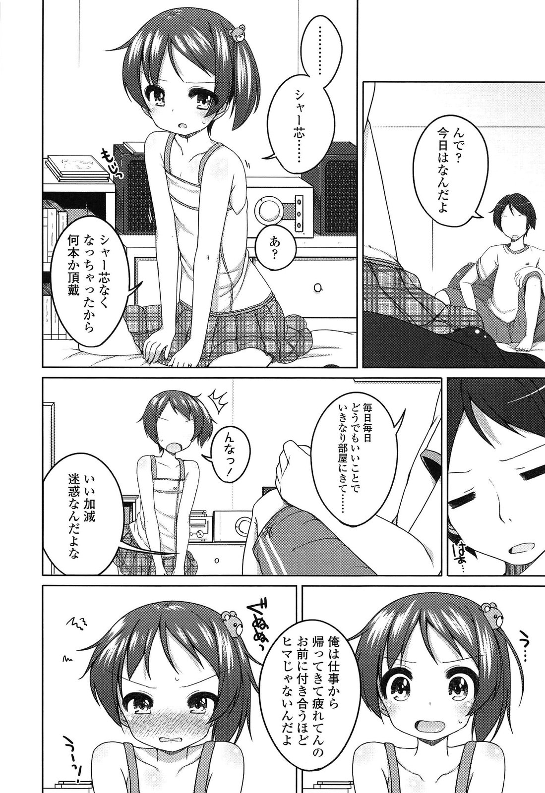 [小路あゆむ] ちっちゃなおなか